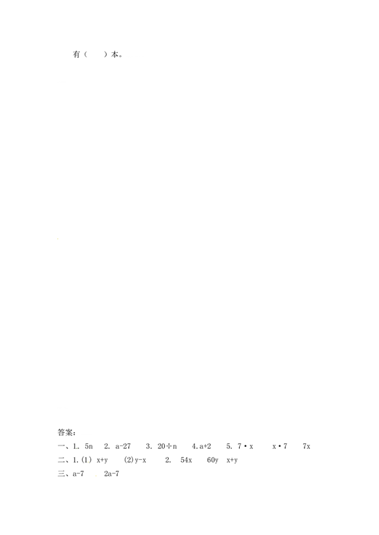 北师大版五年级数学上册 5.1用字母表示数量关系.doc 第2页