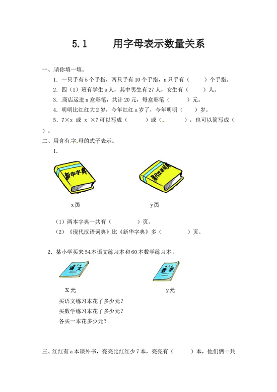 北师大版五年级数学上册 5.1用字母表示数量关系.doc 第1页