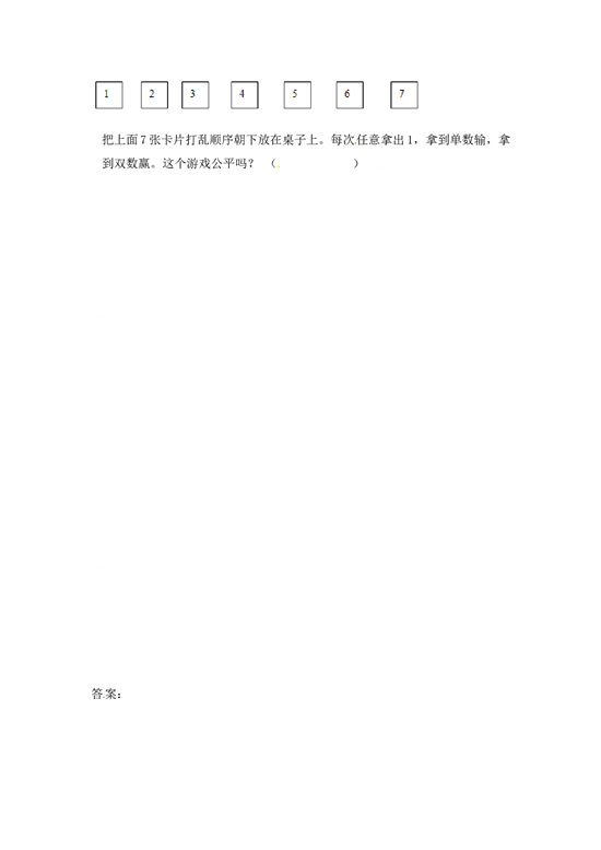 北师大版五年级数学上册 4可能性.doc 第2页