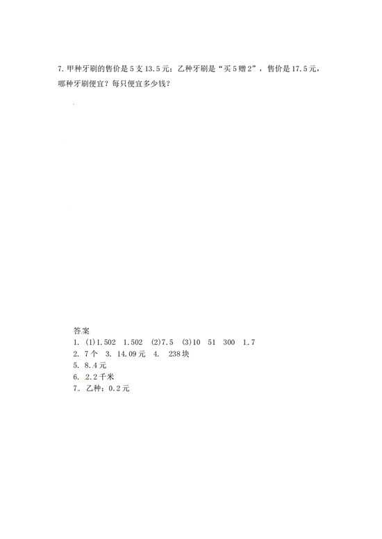 北师大版五年级数学上册 3.6解决问题.doc 第2页