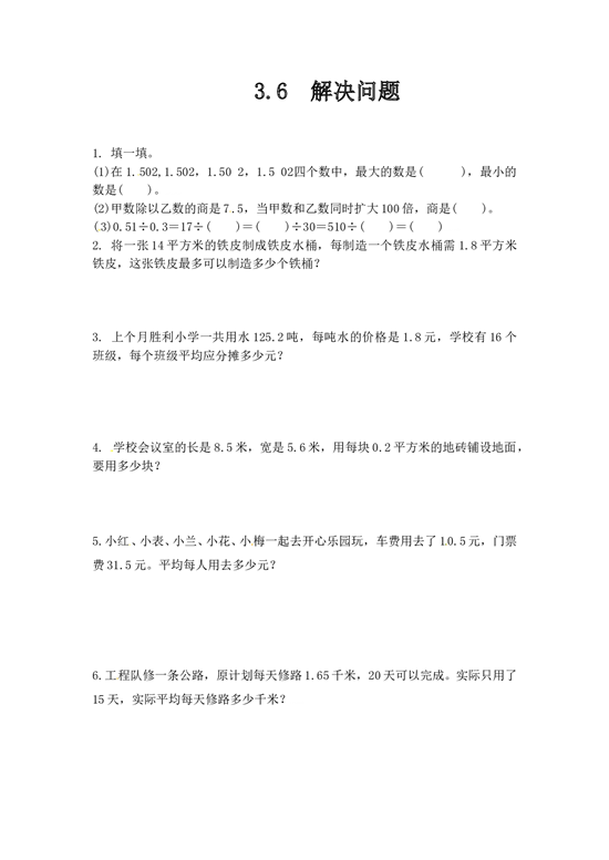 北师大版五年级数学上册 3.6解决问题.doc 第1页