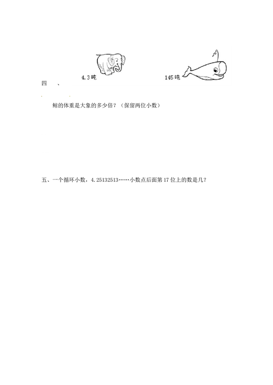 北师大版五年级数学上册 3.4循环小数.doc 第2页