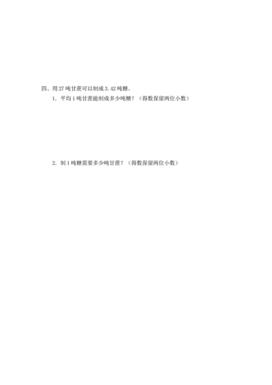 北师大版五年级数学上册 3.3商的近似数.doc 第2页