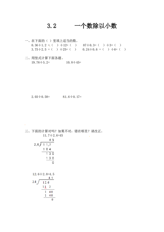 北师大版五年级数学上册 3.2一个数除以小数.doc 第1页
