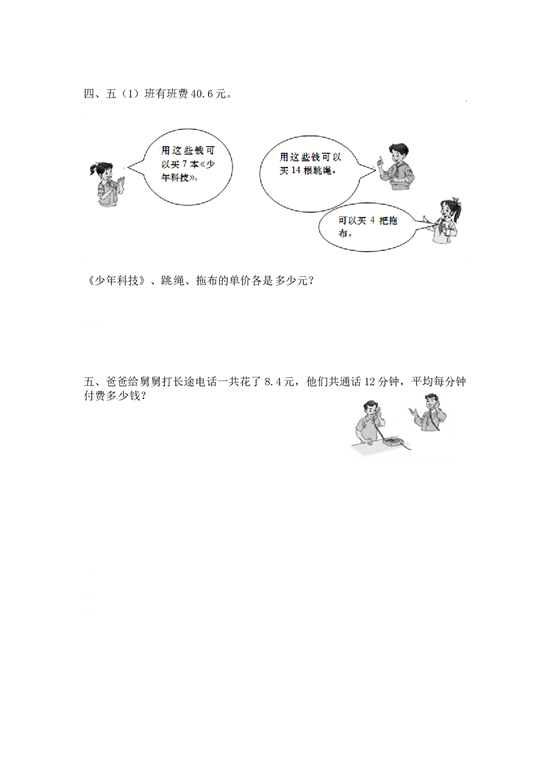 北师大版五年级数学上册 3.1除数是整数的小数除法.doc 第2页