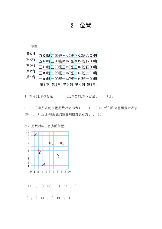 北师大版五年级数学上册 2位置.doc 第1页