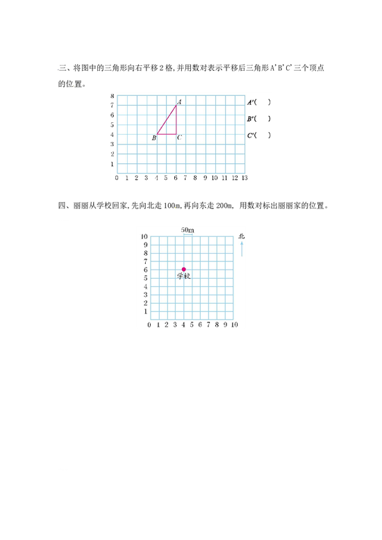 北师大版五年级数学上册 2位置.doc 第2页
