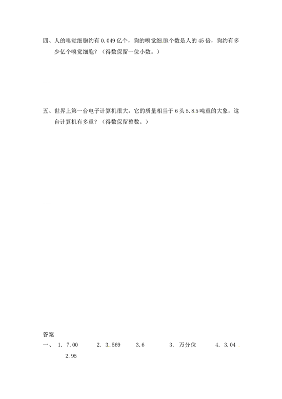 北师大版五年级数学上册 1.3积的近似数.doc 第2页