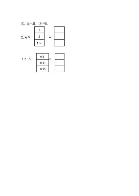 北师大版五年级数学上册 1.2小数乘小数.doc 第2页