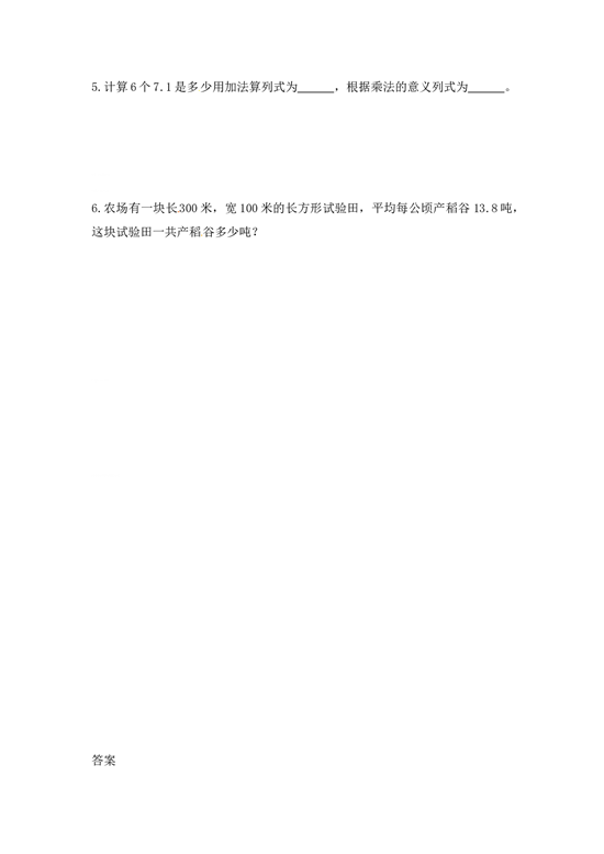 北师大版五年级数学上册 1.1小数乘整数.doc 第2页