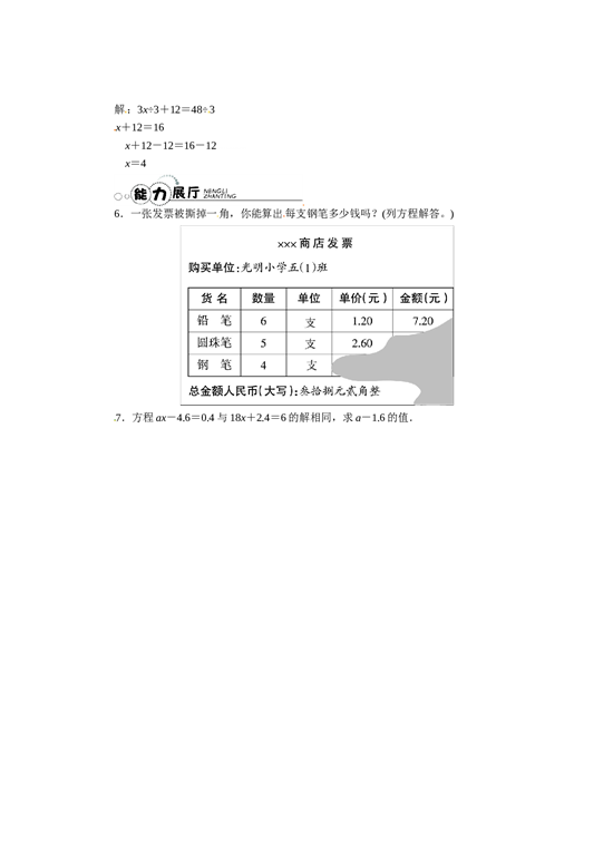 北师大版五年级数学上册 【推荐】解方程-同步练习（3）A.doc 第2页