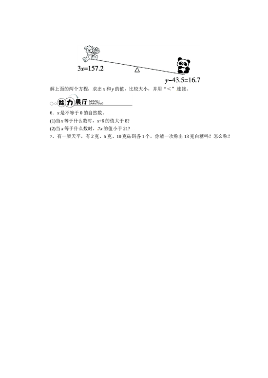 北师大版五年级数学上册 【推荐】解方程-同步练习（2）A.doc 第2页