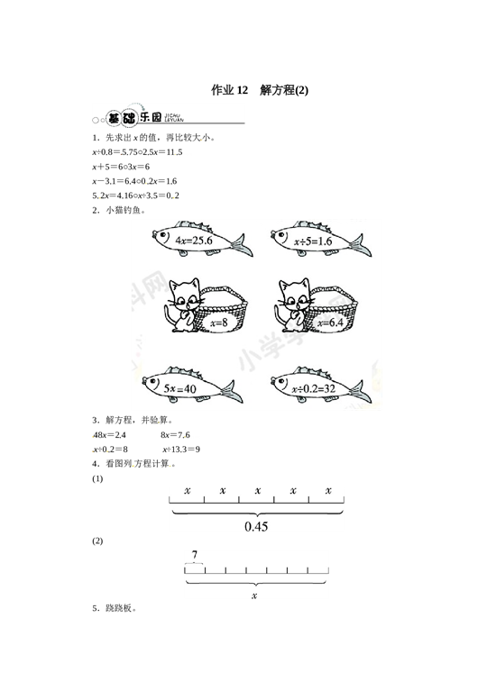 北师大版五年级数学上册 【推荐】解方程-同步练习（2）A.doc 第1页