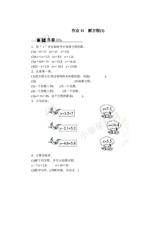 北师大版五年级数学上册 【推荐】解方程-同步练习（1）A.doc 第1页