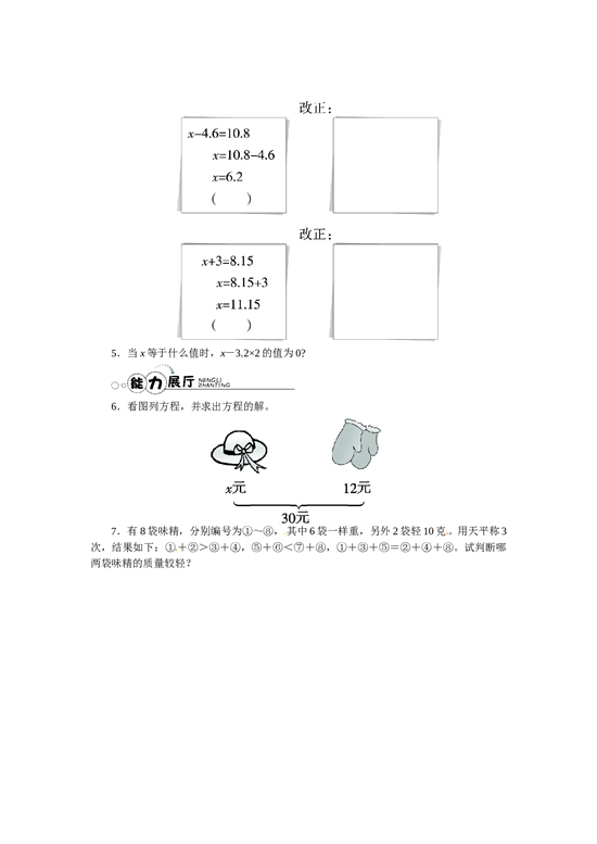北师大版五年级数学上册 【推荐】解方程-同步练习（1）A.doc 第2页