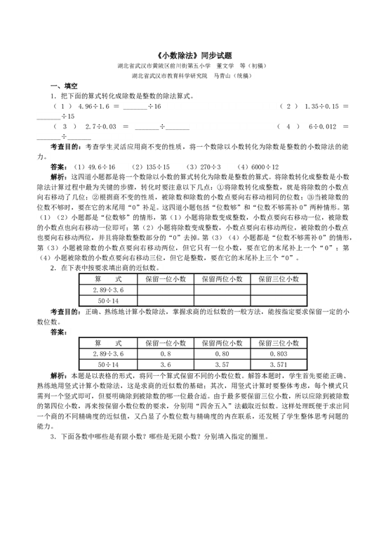 北师大版五年级数学上册 《小数除法》同步试题.doc 第1页