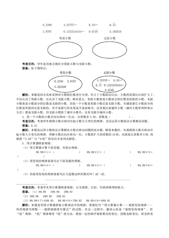 北师大版五年级数学上册 《小数除法》同步试题.doc 第2页