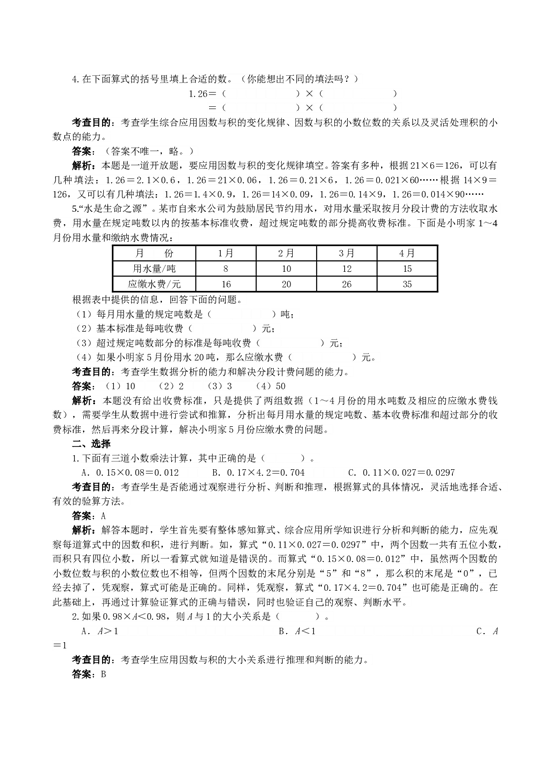 北师大版五年级数学上册 《小数乘法》同步试题.doc 第2页