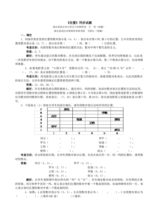 北师大版五年级数学上册 《位置》同步试题.doc 第1页
