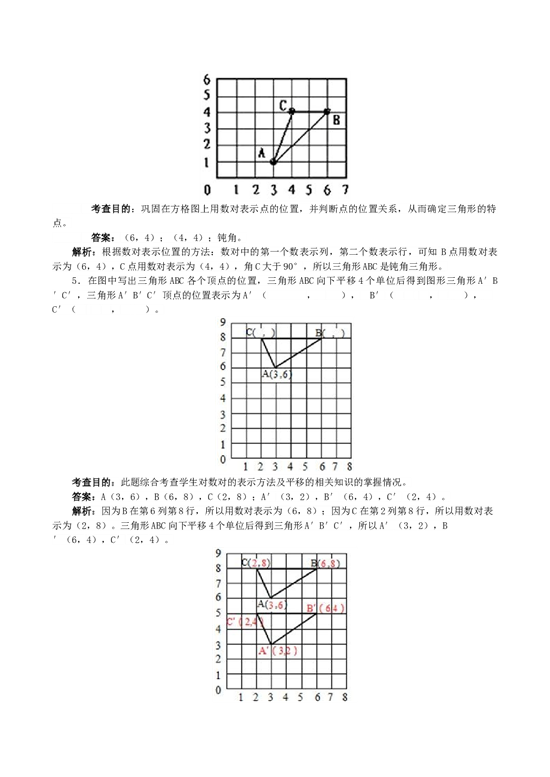 北师大版五年级数学上册 《位置》同步试题.doc 第2页