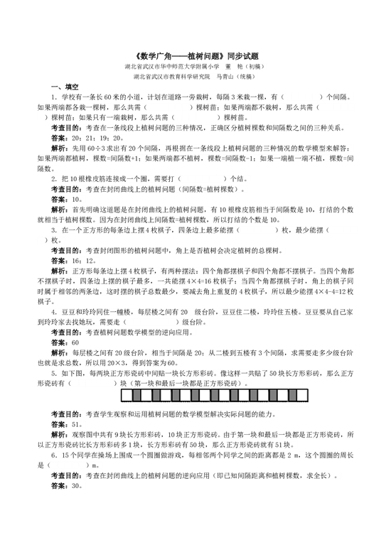 北师大版五年级数学上册 《数学广角──植树问题》同步试题.doc 第1页
