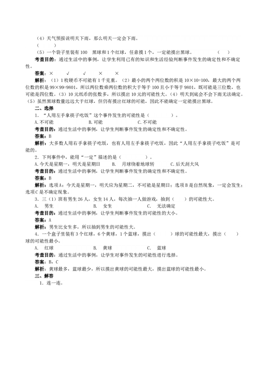 北师大版五年级数学上册 《可能性》同步试题.doc 第2页