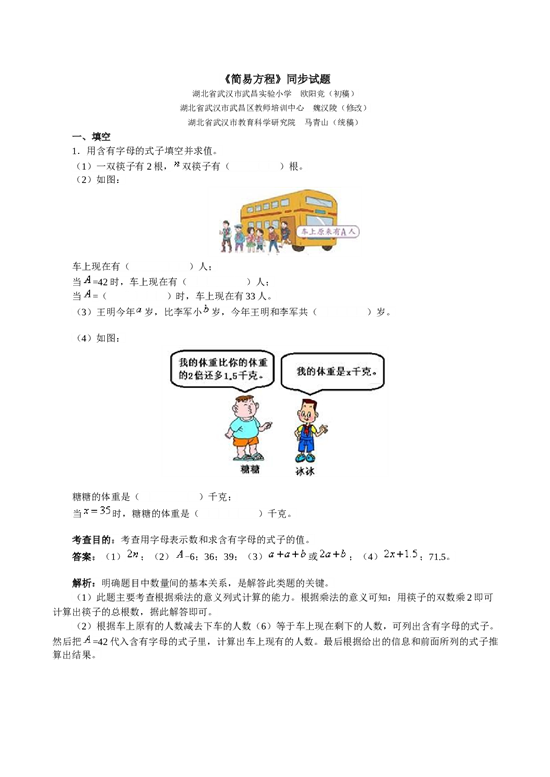 北师大版五年级数学上册 《简易方程》同步试题.doc 第1页
