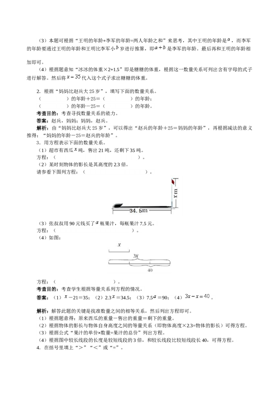 北师大版五年级数学上册 《简易方程》同步试题.doc 第2页