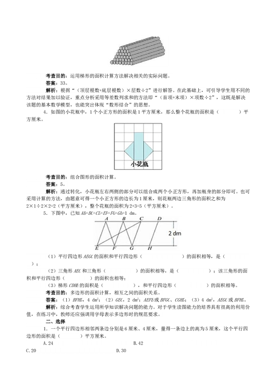 北师大版五年级数学上册 《多边形的面积》同步试题.doc 第2页