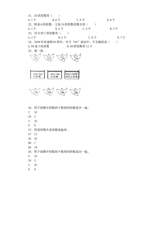 五年级下数学一课一练-因数和倍数-北师大版.docx 第2页
