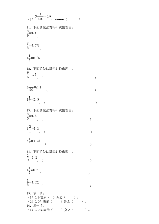 五年级下数学一课一练-分数和小数的互化-北师大版.docx 第2页