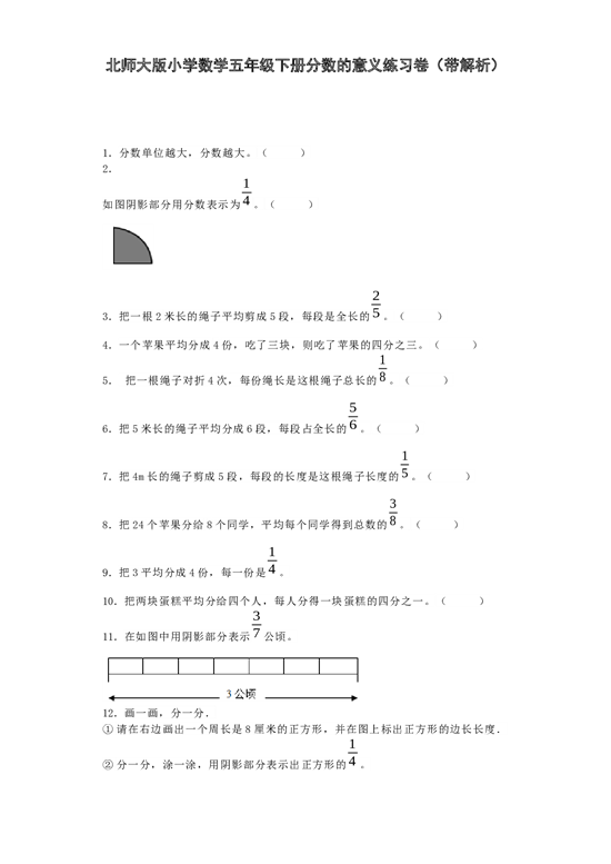 五年级下数学一课一练-分数的意义-北师大版.docx 第1页