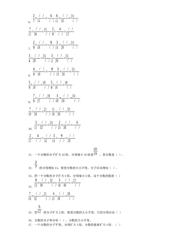 五年级下数学一课一练-分数的基本性质-北师大版.docx 第2页