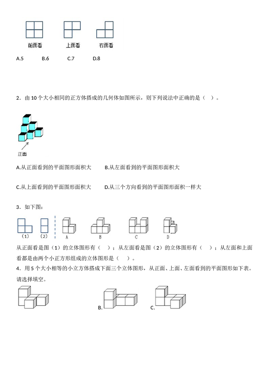 五年级下数学一课一练- 观察物体-北师大版.doc 第2页