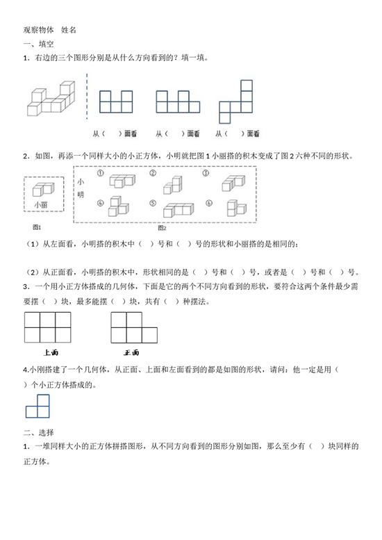 五年级下数学一课一练- 观察物体-北师大版.doc 第1页