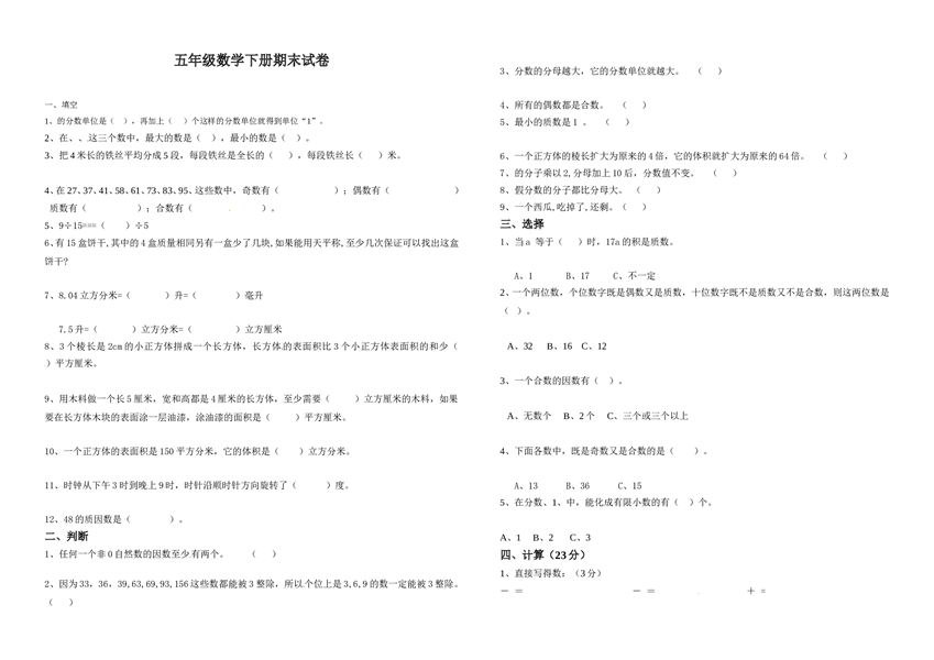 北师大版数学五年级下学期期末测试卷10.doc 第1页