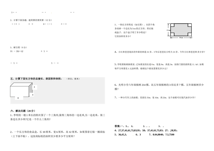北师大版数学五年级下学期期末测试卷10.doc 第2页