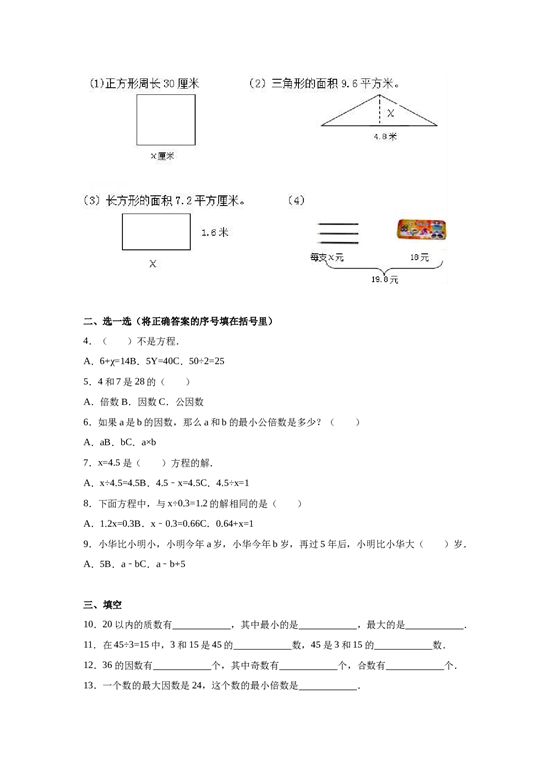 北师大版数学五年级下学期期末测试卷8.doc 第2页
