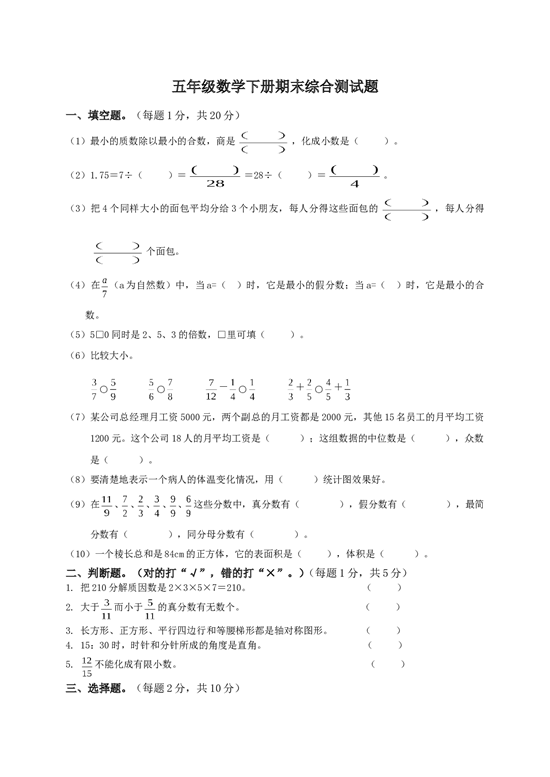 北师大版数学五年级下学期期末测试卷7.doc 第1页
