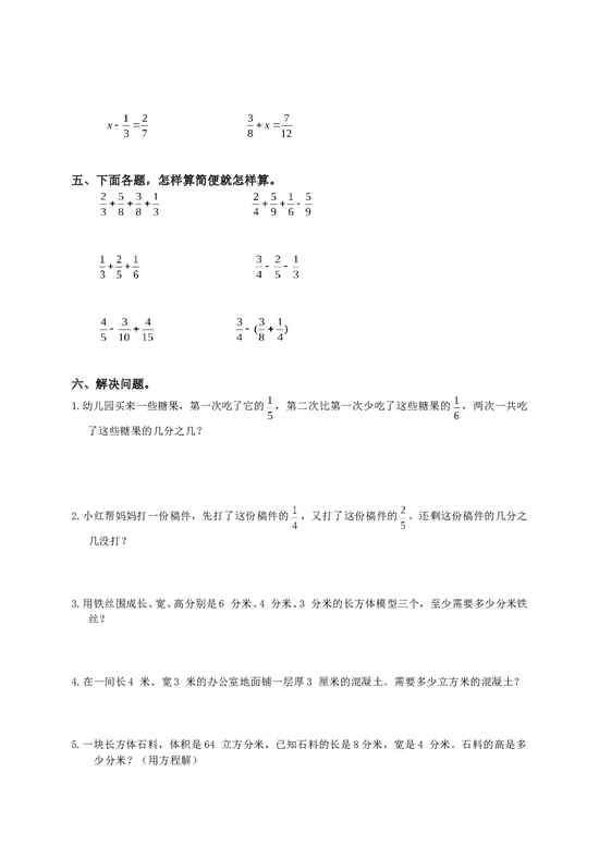 北师大版数学五年级下学期期末测试卷6.doc 第2页