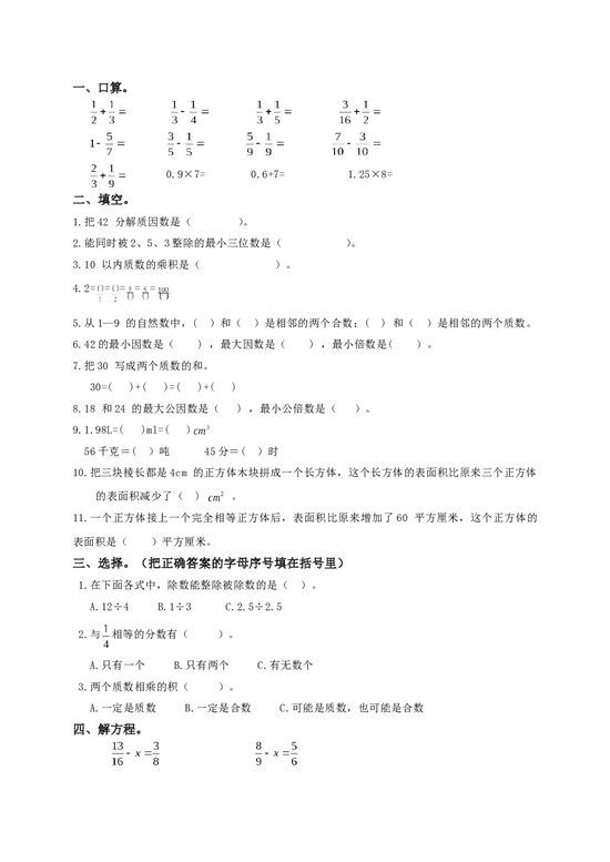 北师大版数学五年级下学期期末测试卷6.doc 第1页