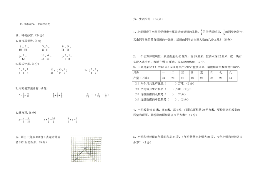北师大版数学五年级下学期期末测试卷4.doc 第2页