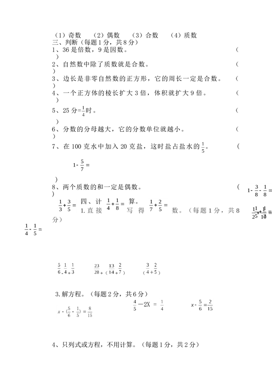 北师大版数学五年级下学期期末测试卷2.doc 第2页