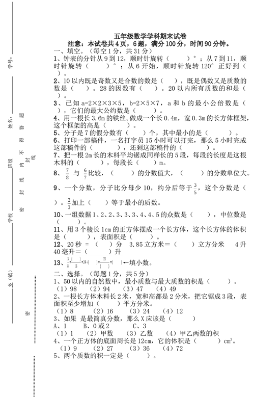北师大版数学五年级下学期期末测试卷2.doc 第1页