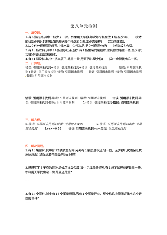北师大版数学五年级下学期第8单元测试卷1.doc 第1页