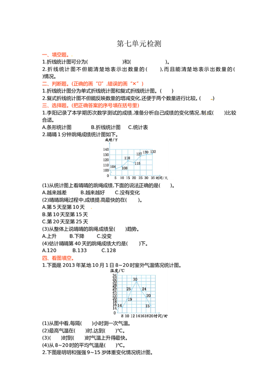 北师大版数学五年级下学期第7单元测试卷1.doc 第1页