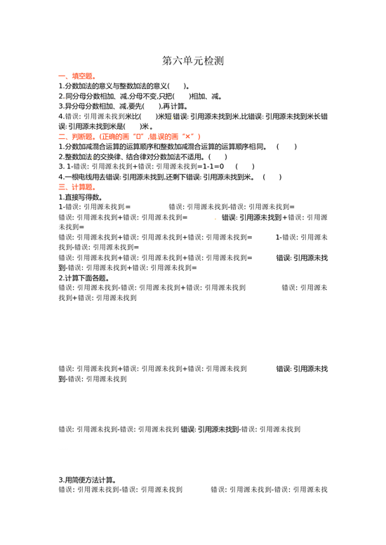 北师大版数学五年级下学期第6单元测试卷1.doc 第1页