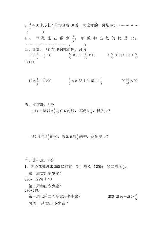 北师大版数学五年级下学期第5单元测试卷2.doc 第2页