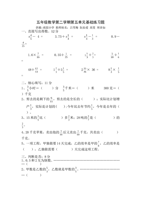 北师大版数学五年级下学期第5单元测试卷2.doc 第1页
