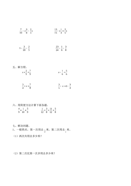 北师大版数学五年级下学期第5单元测试卷1.doc 第2页